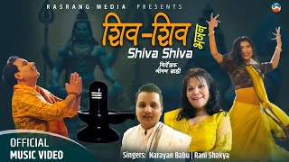 Shiva Shiva शिव शिव by Rani Shakya and Narayan Babu  ft Bina Raut and Ishor  New Nepali Song [upl. by Anirbak952]