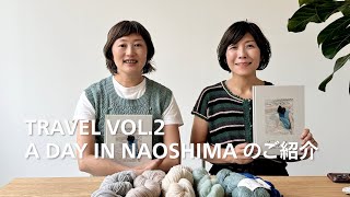 TRAVEL VOL2 A DAY IN NAOSHIMA のご紹介 [upl. by Nuncia]