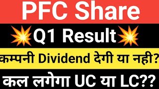 PFC share Q1 Result💥💣💥💣 PFC share latest News📰 Dividend announced 🤑🤑 [upl. by Dayir]