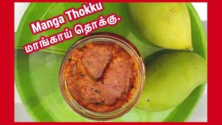 mangai thokku recipe  manga thokku recipe  mango thokku  grated raw mango chutney [upl. by Acirred]