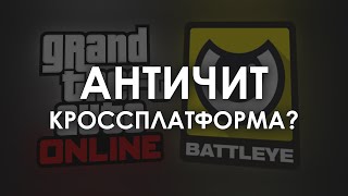 АНТИЧИТ в GTA Online… Погодите Это Реально [upl. by Alleroif175]