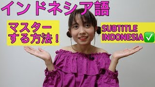 Indonesia Language インドネシア語をマスターする方法！これみたら絶対いける！レッスン Subtitle Indonesia [upl. by Idnek213]