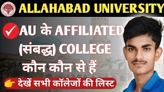 Allahabad University ke Affiliated Colleges  इलाहाबाद विश्वविद्यालय से संबद्ध कॉलेज  lifistudyias [upl. by Endora]