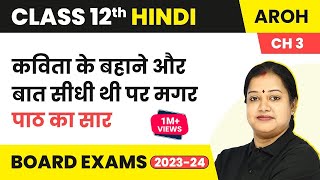 Class 12 Hindi Aroh Chapter 3  Kavita Ke Bahane and Baat Seedhi Thi Par  Summary 202223 [upl. by Ailime]