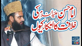 Khilafat e Imam Hassan se Inkar Kion  Realty Of Khilafat  Syed Tayyab Shah Gillani [upl. by Ellyn]