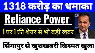 reliance power latest newsrpower latest news todayreliance power share latest news [upl. by Stedmann]