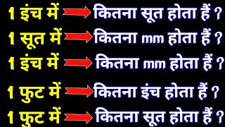 1 सूत में कितना mm होता हैं  1 soot me kitne mm hote hai  1 inch me kitne sut hote hai [upl. by Aruam]