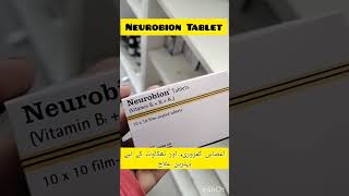 Neurobion Tablet uses in urdu  Benefits  side effects shorts immunitybooster viralshort [upl. by Marelya]