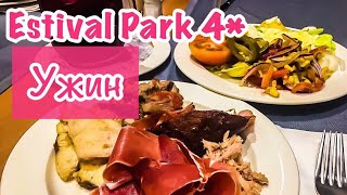 Шведский стол в Испании Estival Park 4 Эстиваль Парк Испания Отдых в Испании [upl. by Elleirol]