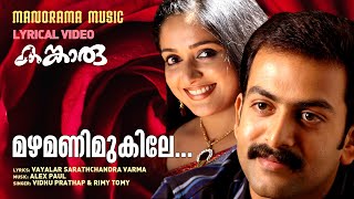 Mazhamani Mukile  Lyrics Video  Kangaroo  Prithviraj  Vayalar  Alex Paul  Kavya Madhavan [upl. by Nedle342]