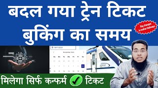 Train Ticket Booking New Time  No More Watinglist  AI Technology in Indian Railways [upl. by Ysset]