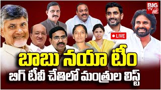 AP Cabinet Ministers List 2024  Chandrababu Cabinet Minister List  AP Election Results  BIG TV [upl. by Atillertse874]