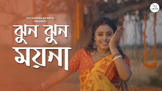 JHUN JHUN MOYNA  ঝুন ঝুন ময়না  Suchandra Mondal  Bangla Nacher Gaan 2023  Dance Song [upl. by Amsa]