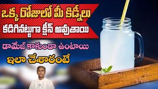 How to Cleanse Kidneys  Diet Plan for Kidney Detoxification  Kidney Damage Manthenas Health tips [upl. by Socram752]