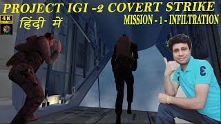 IGI2  Mission1 Infiltration Full Gameplay in 4K with 4k60 Pro हिंदी में [upl. by Evets185]