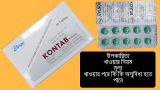 Kontab Tablet  Bromelain  Trypsin  Reviews [upl. by Gussman686]