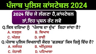 Punjab police constable exam preparation 2024  punjab police constable syllabus 2024 [upl. by Duffy]