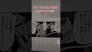 「ザ・ファブル」名言カレンダー11～16 ザ・ファブル ファブル 漫画 まんが マンガ ヤングマガジン ヤンマガ 南勝久 アニメ カレンダー [upl. by Ehr]