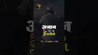 Azaan Ki Fazilat🤲islam [upl. by Ahsitak987]