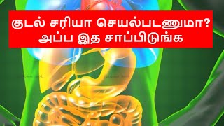 How Triphala benefits our stomach and digestion Triphala benefits in Tamil [upl. by Meedan257]