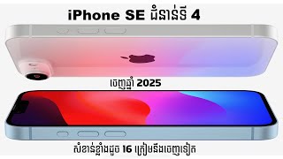 iPhone SE 4 Pricing Launch timeline and Specifications Leaked [upl. by Dorcia]