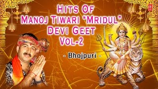 HITS OF MANOJ TIWARI MRIDUL DEVI GEET VOL2 BHOJPURI I FULL AUDIO SONGS JUKE BOX [upl. by Manolo]