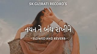 Nayan ne bandh rakhi ne  slowed and reverb  Sachin  Jigar  SK GUJRATI RECORDS [upl. by Doretta]