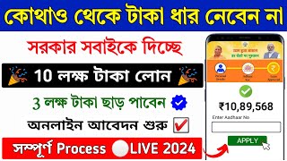 Govt Subsidy Loan Online Apply 2024  How to Apply Pmegp Loan Online  Pmegp Loan Kaise Le 2024 [upl. by Abih648]