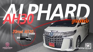 รีวิว รถ Alphard ติดตั้งกล้อง 70mai A5101alphard 70mai a510 กล้องติดรถยนต์ ติดตั้งกล้องติดรถ [upl. by Terrab]