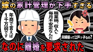 【報告者バカ 】嫁は貯蓄が下手なくせに、俺が低収入だからと離婚要求してきた。どうしたらいい？→スレ民「プリマ未満のバカ 」【2ch・ゆっくり解説】 [upl. by Yngad463]