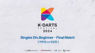 2024 KDARTS FESTIVAL Singles Div Beginner Final Match 박찬엽 vs 임효현 [upl. by Morganica]