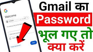 Gmail Id Password Bhul Gaye To Kaise Pata Kare  how to reset gmail password  gmail id password [upl. by Lorusso356]