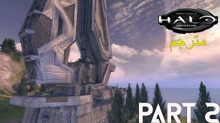 HALO COMBAT EVOLVED  Walkthrough Part 2  Halo مترجم [upl. by Ilehs]