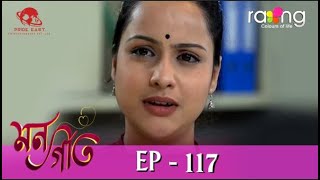 Mon Geet  মনগীত  27th July 2022  Episode No 117 [upl. by Eentirb693]