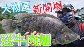 大物池魚到底是有多餓竿竿接餌 釣場美的像極了日本 [upl. by Nored]