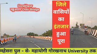 Gorakhpur जिले वासियों का इंतजार हुआ अब पूरा  महुआतर OverBridge हुआ चालू  महेसरा  यूनिवर्सिटी [upl. by Bullivant]