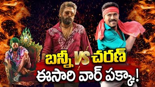 బన్నీ Vs చరణ్ Ram charan vs Allu arjun movie Clash  Pushpa 2 Vs Game Changer [upl. by Odrawde]