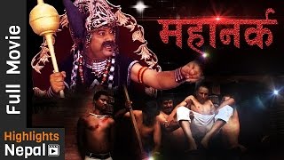 Maha Narka  New Newari Full Movie 20162073  Naresh Shahi [upl. by Lorene]