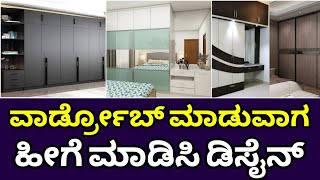 Top wardrobe design  Wardrobe ideas  Bedroom interior design ideas Interior design in Bangalore [upl. by Curhan]