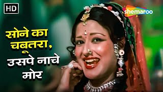 Sone Ka Chabutra Uspe Nache Mor  Kishore Kumar Hit Songs  Vinod Khanna  Hatyara 1977 [upl. by Anhsirk]