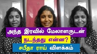 Vani Rani Seriel Actress Sabitha Rai explain what happend with Sukuramaran [upl. by Noneek626]