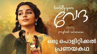 Lovefully Yours Veda Malayalam Full Movie 2023 fact  Bhasi  Venkitesh  best Facts amp Review [upl. by Ynnohj192]