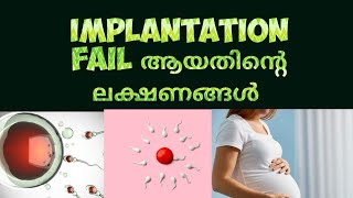 Symptoms of failed Implantation Malayalam Deechus World [upl. by Dibb]