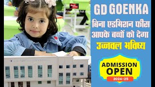 भिवानी का GD GOENKA SCHOOL बिना एडमिशन फ़ीस के आपके बच्चों को देगा उज्जवल भविष्य की उड़ान [upl. by Esinehc]