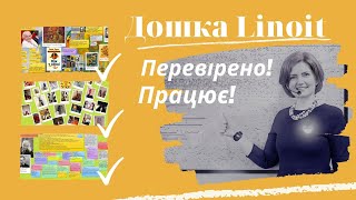 Дошка Linoit [upl. by Aihseya]