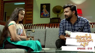 Manjil Virinja Poovu  Episode 618  Mazhavil Manorama [upl. by Dabbs994]