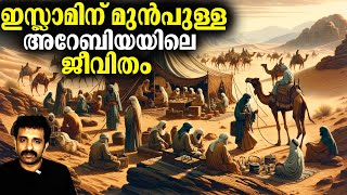 ഇസ്ലാമിന് മുൻപുള്ള അറേബിയയിലെ ചരിത്രം  Islam and Arabia  Bright Keralite [upl. by Wernda]