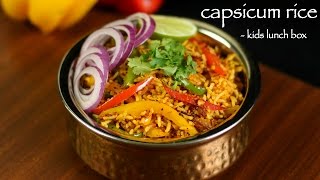 capsicum rice recipe  capsicum pulao recipe  how to make capsicum masala rice [upl. by Eiffe]