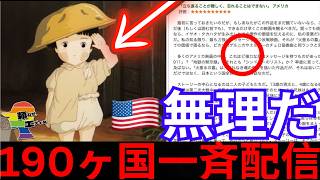 🇺🇸『立ち直れない』火垂るの墓が190カ国で一斉放送された結果 [upl. by Reichel]