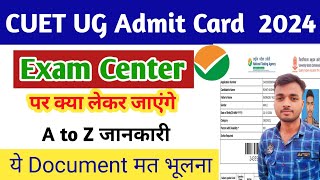 CUET UG Exam Center पर क्या लेकर जाएंगे  A to Z जानकारी  ये document भूलना नहीं cuetexam [upl. by Blythe977]